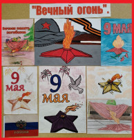 Всероссийский конкурс семейного творчества: "Рисуем с детьми "Вечный огонь"" Всероссийский конкурс семейного творчества: "Рисуем с детьми "Вечный огонь"".