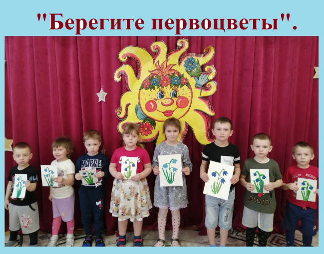 Акция: "Берегите первоцветы" Акция: "Берегите первоцветы".